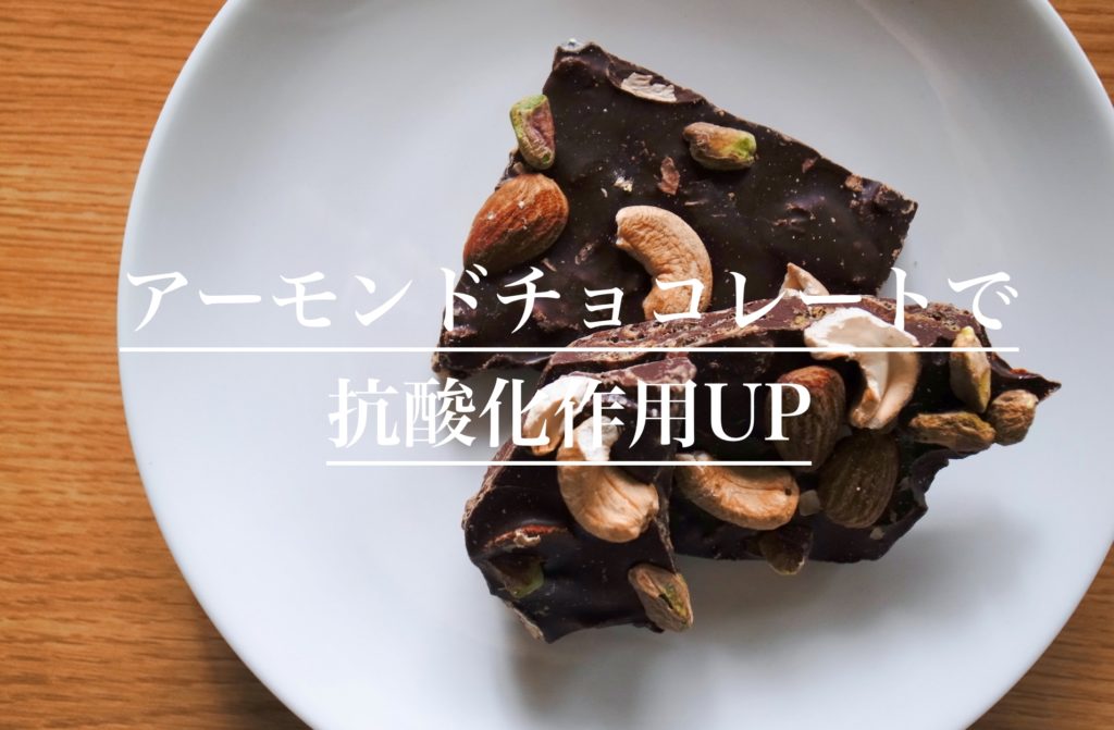 13:チョコレート＋アーモンド